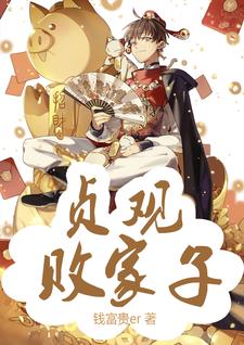 大唐天上掉下个铜板都得姓李