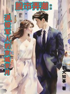 股市弄潮退役军人的京城岁月