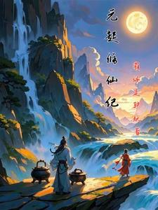 玄幻我有金手指和一个好爹