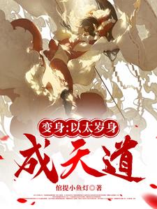 血肉太岁变形增生